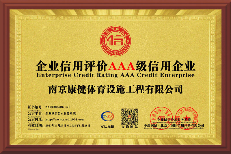 1-1-企業(yè)信用評價AAA級信用企業(yè).jpg